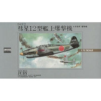 1/72 大戦機シリーズA No.3 彗星12型