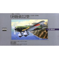 1/72 大戦機シリーズA No.12 九八陸偵12型