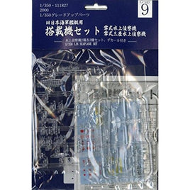 NO.9 1/350 艦載機セット