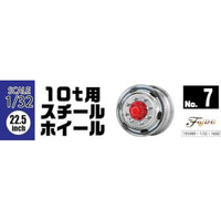 W-7 1/32 10t用スチールホイール 22.5インチ