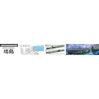 特50 1/700 日本海軍航空母艦 瑞鶴 (昭和19年)