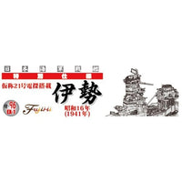 特96EX-1 1/700 日本海 軍戦艦 伊勢 特別仕様 (昭和17年/仮称21号電探搭載)