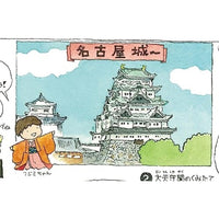 城-6 1/700 名古屋城