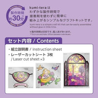 KT-037クミテラ/塔の上のラプンツェル(ステンドグラスデザイン)