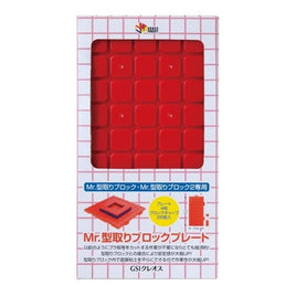 ※新価格※ VM007 Mr.型取りブロックプレート