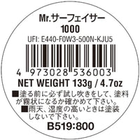 B519 Mr.サーフェーサー1000(徳用)スプレー