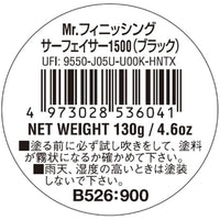 B526 Mr.フィニッシングサーフェイサー1500(ブラック)