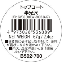 B502 ※新価格※ 水性トップコートスプレー(半光沢)