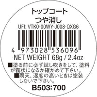 ※新価格※ B503 水性トップコートスプレー(つや消し)