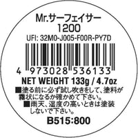 ※新価格※ B515 Mr.サーフェイサー1200 スプレ-