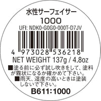 B611 ※新価格※ 水性サーフェイサー1000スプレー