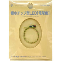 LCD02 極小チップ型LED【電球色】