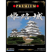 P1H プレミアム姫路城