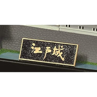 DG4 江戸城