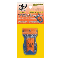 凄!ホビー用 プラスクレーパー