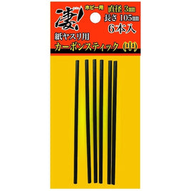 凄!ホビー用 紙ヤスリ用カーボンスティック 直径3mm(中)