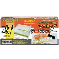凄!ホビー用 マスキングテープカッター