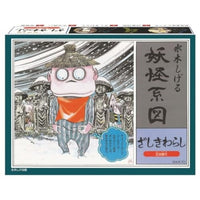 妖怪系図シリーズ【復刻版】 ざしきわらし