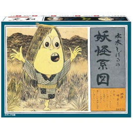 妖怪系図シリーズ【復刻版】⑤ 呼子