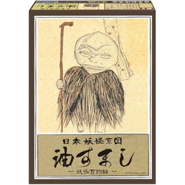 日本妖怪系図シリーズ【復刻版】 油すまし