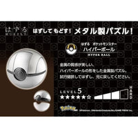 はずる ポケットモンスター ハイパーボール