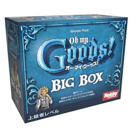 オー・マイ・グーッズ! BIG BOX 日本語版