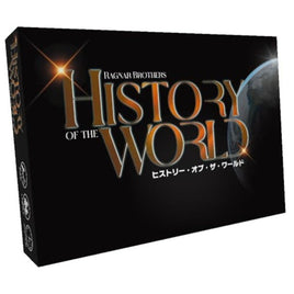 ヒストリー・オブ・ザ・ワールド 日本語版