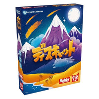 ディスキャット日本語版