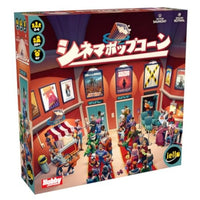 シネマポップコーン 日本語版