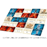 「コードネーム」(2025年新版)日本語版
