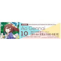 ST010D 創彩少女庭園 瞳デカールセット10 源内 あお(若葉女子高校・冬服)用