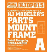 HJDP015 HJモデラーズパーツ マウントフレームA