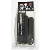 HJMS11 HJモデラーズソフトヤスリ[1500](5本入り)