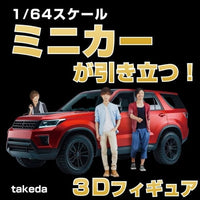 55-0240 ジオラマ人形3Dカラー 1/64 男カジュアル 3F