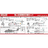 S30 海上自衛隊航空機セット