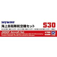S30 海上自衛隊航空機セット