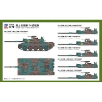 SG12 1/72 陸上自衛隊 74式戦車