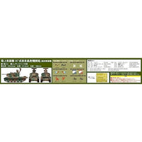 G46 1/35 87式自走高射機関砲 高射教導隊