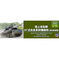 G46 1/35 87式自走高射機関砲 高射教導隊