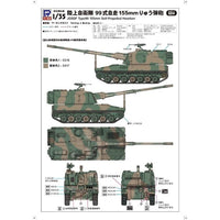 G54 1/35 99式自走155mmりゅう弾砲