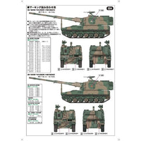 G54 1/35 99式自走155mmりゅう弾砲