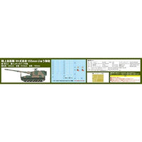 G54 1/35 99式自走155mmりゅう弾砲