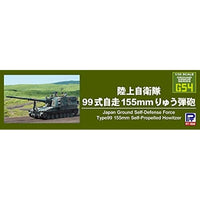 G54 1/35 99式自走155mmりゅう弾砲