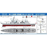 J107 1/700 海上自衛隊 護衛艦 DD-115 あきづき