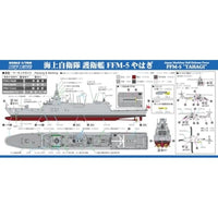 J110 1/700 海上自衛隊 護衛艦 FFM-5 やはぎ