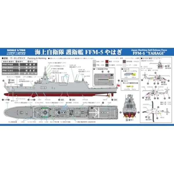 J110 1/700 海上自衛隊 護衛艦 FFM-5 やはぎ