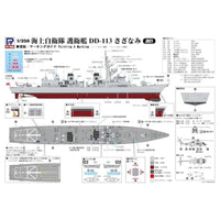 JB21 1/350 海上自衛隊 護衛艦 DD-113 さざなみ