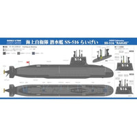 J111 1/700 海上自衛隊 潜水艦 SS-516 らいげい(2隻入り)