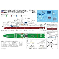 JP20 1/700 海上保安庁 巡視船 PLH-33 れいめい 塗装済みプラモデル