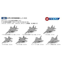 S50 世界の現用戦闘機セット 2020
